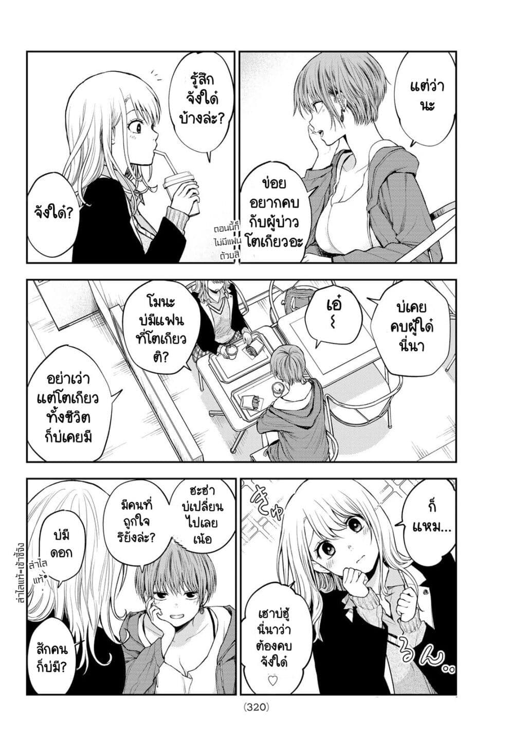 Kuroiwa Medaka ni Watashi no Kawaii ga Tsuujinai page 9