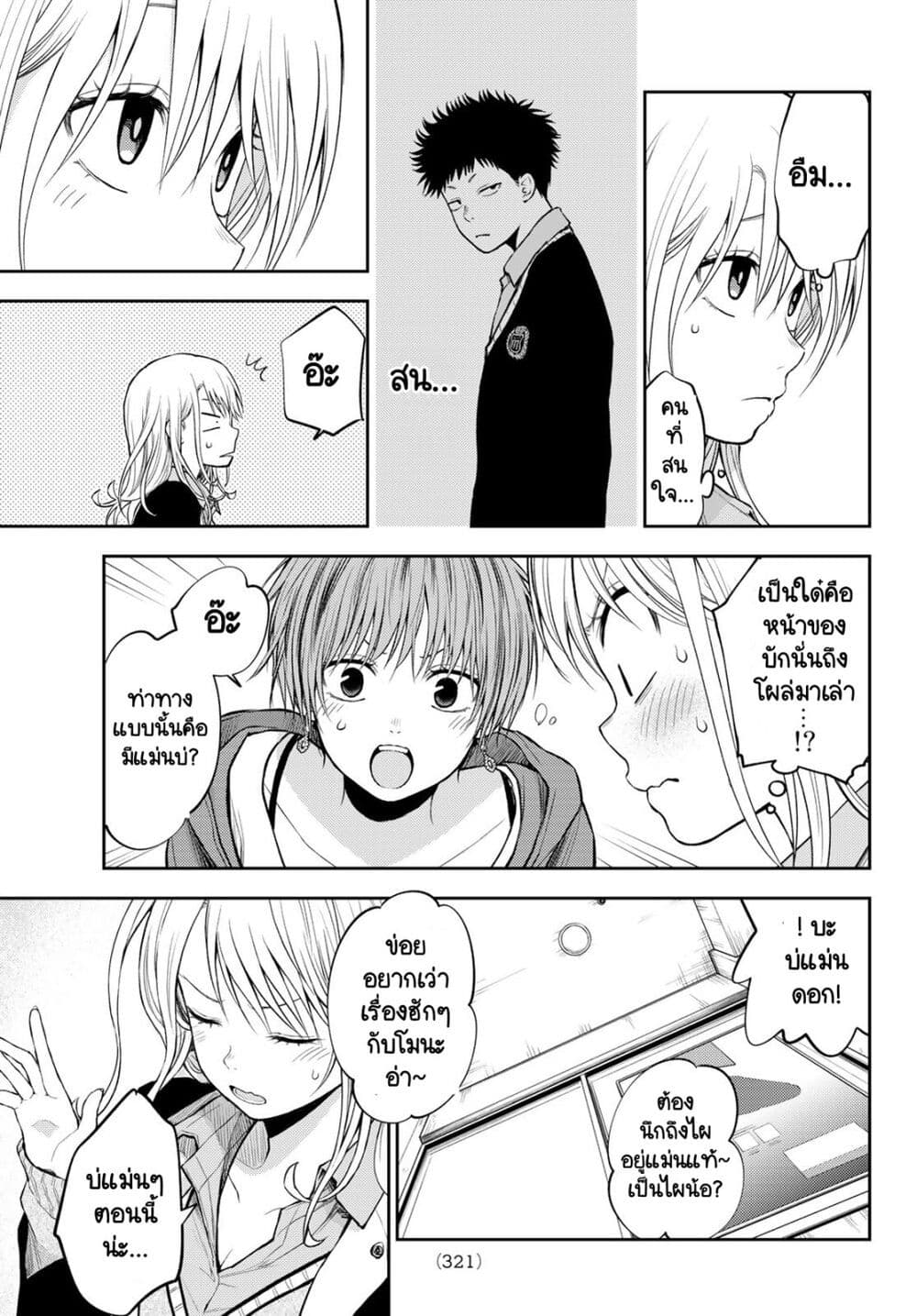 Kuroiwa Medaka ni Watashi no Kawaii ga Tsuujinai page 10