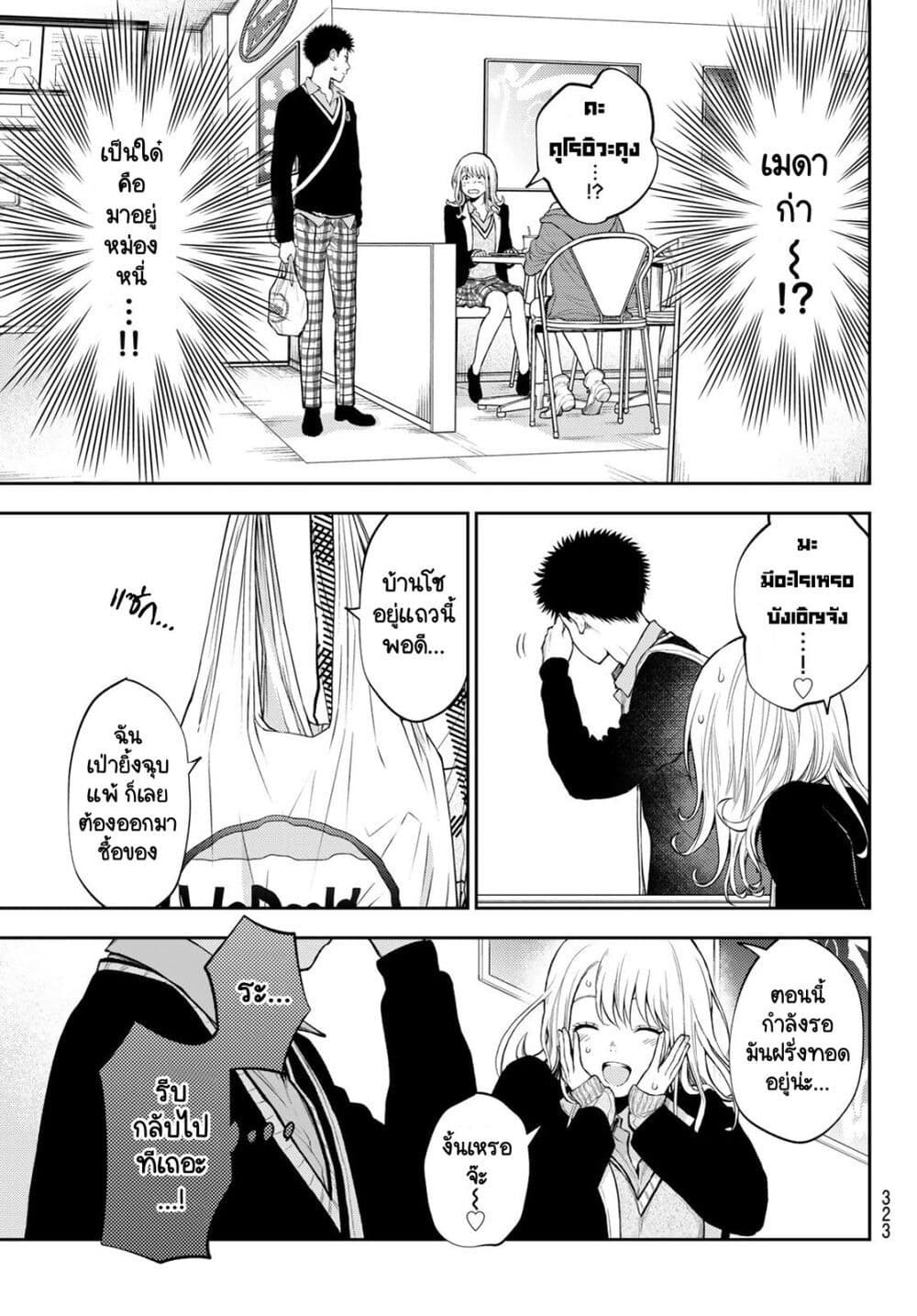 Kuroiwa Medaka ni Watashi no Kawaii ga Tsuujinai page 12