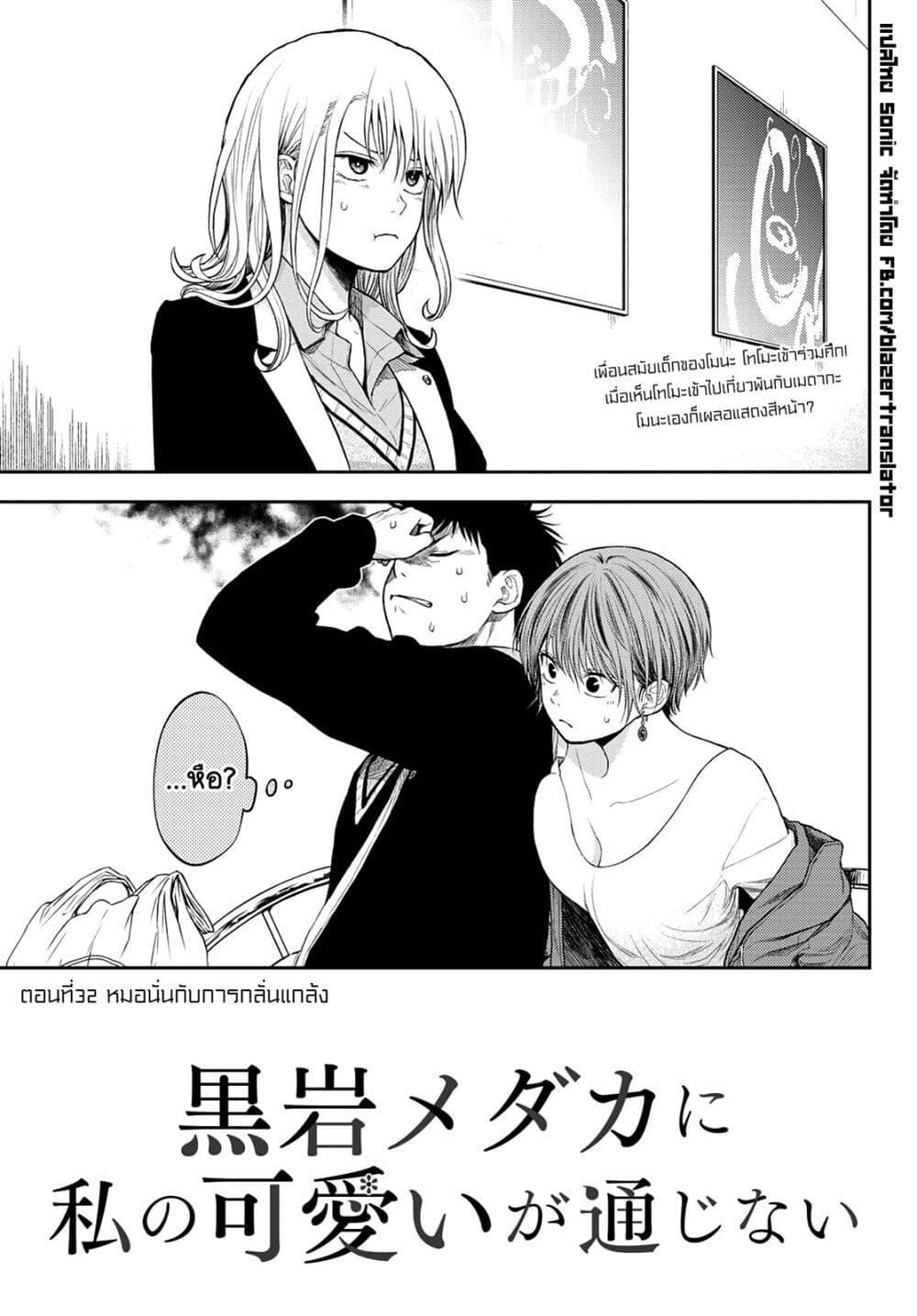 Kuroiwa Medaka ni Watashi no Kawaii ga Tsuujinai page 1