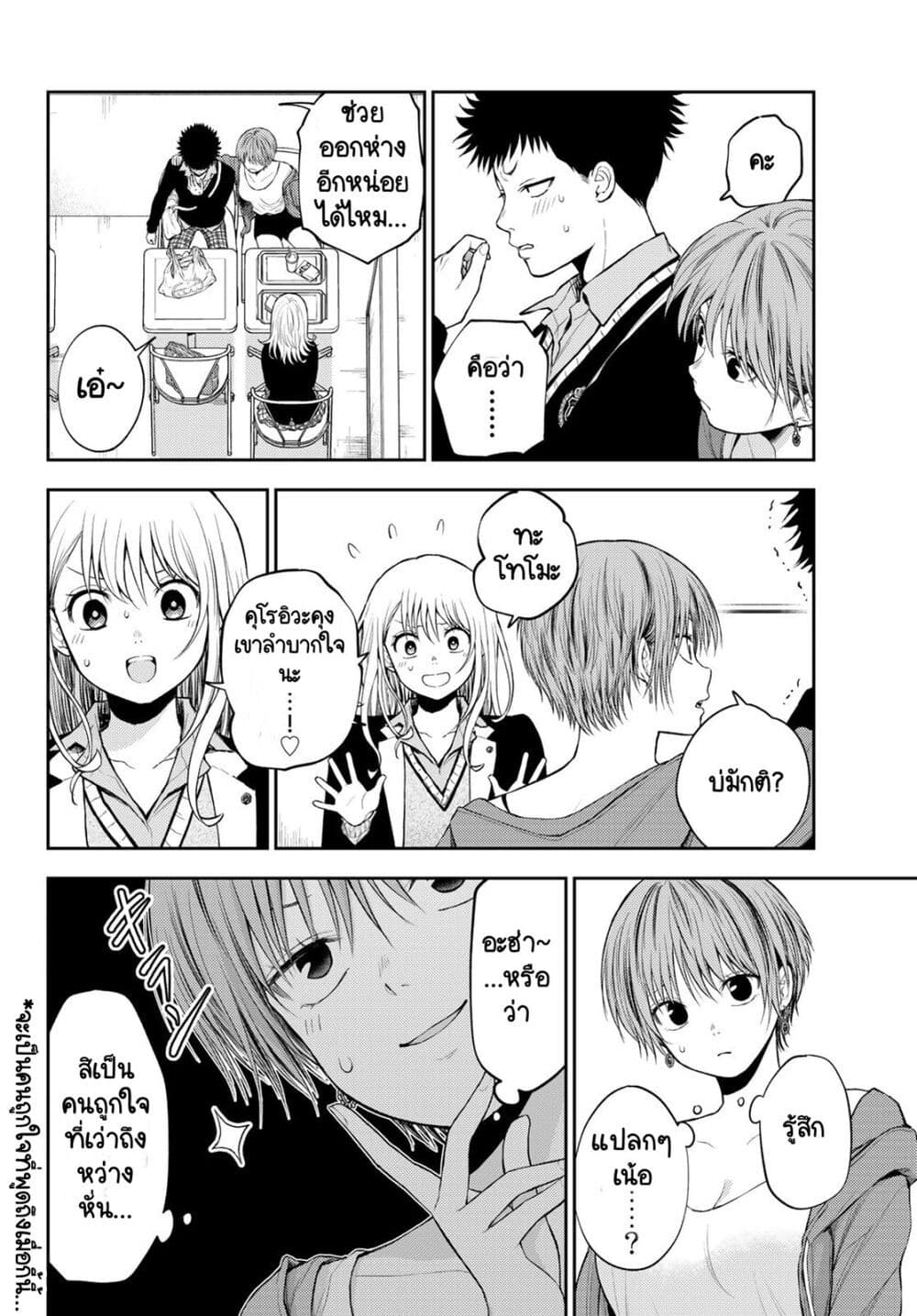 Kuroiwa Medaka ni Watashi no Kawaii ga Tsuujinai page 2