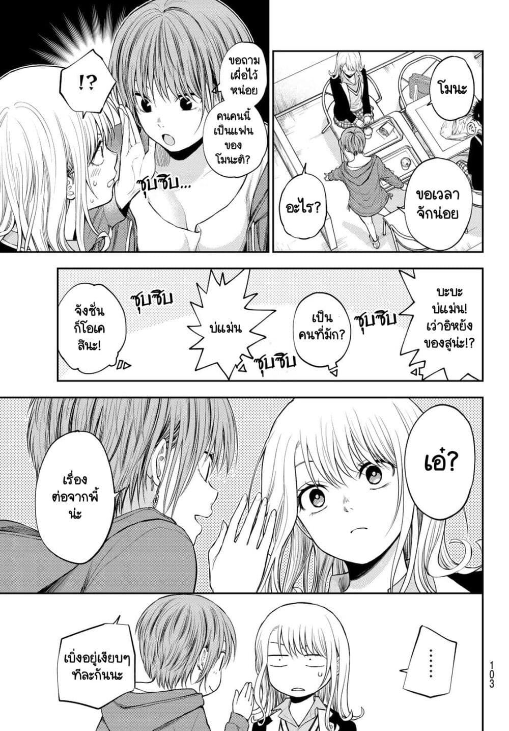 Kuroiwa Medaka ni Watashi no Kawaii ga Tsuujinai page 3