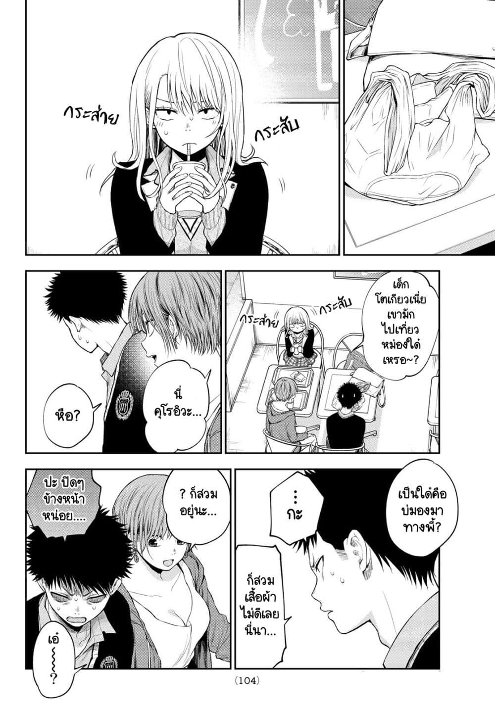 Kuroiwa Medaka ni Watashi no Kawaii ga Tsuujinai page 4