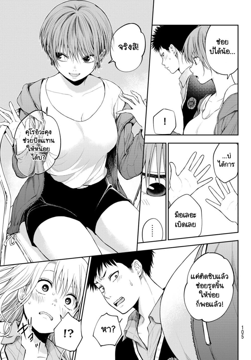 Kuroiwa Medaka ni Watashi no Kawaii ga Tsuujinai page 5