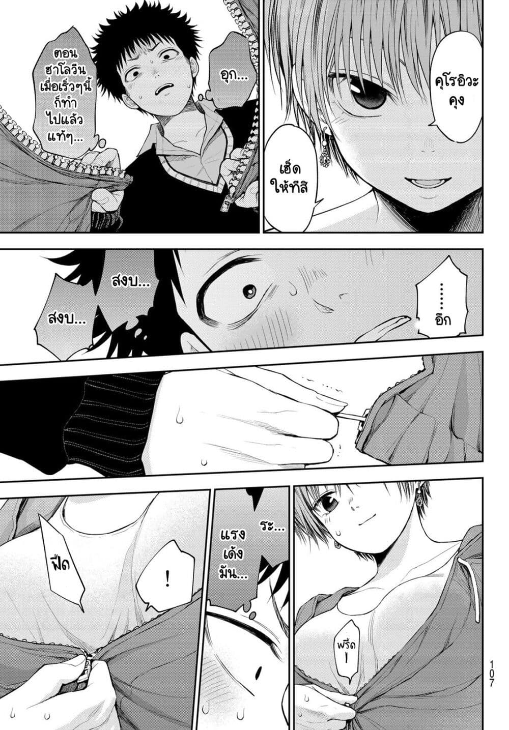 Kuroiwa Medaka ni Watashi no Kawaii ga Tsuujinai page 7