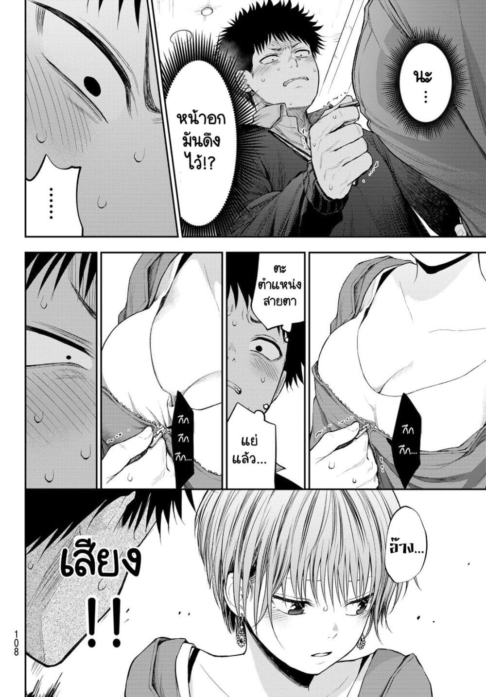 Kuroiwa Medaka ni Watashi no Kawaii ga Tsuujinai page 8