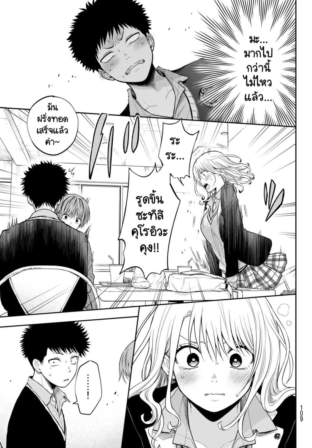 Kuroiwa Medaka ni Watashi no Kawaii ga Tsuujinai page 9