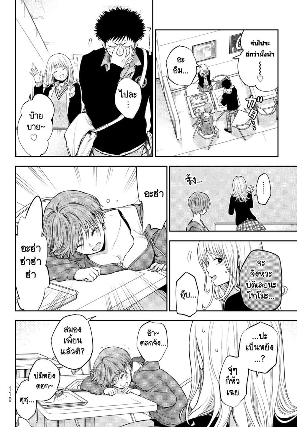 Kuroiwa Medaka ni Watashi no Kawaii ga Tsuujinai page 10