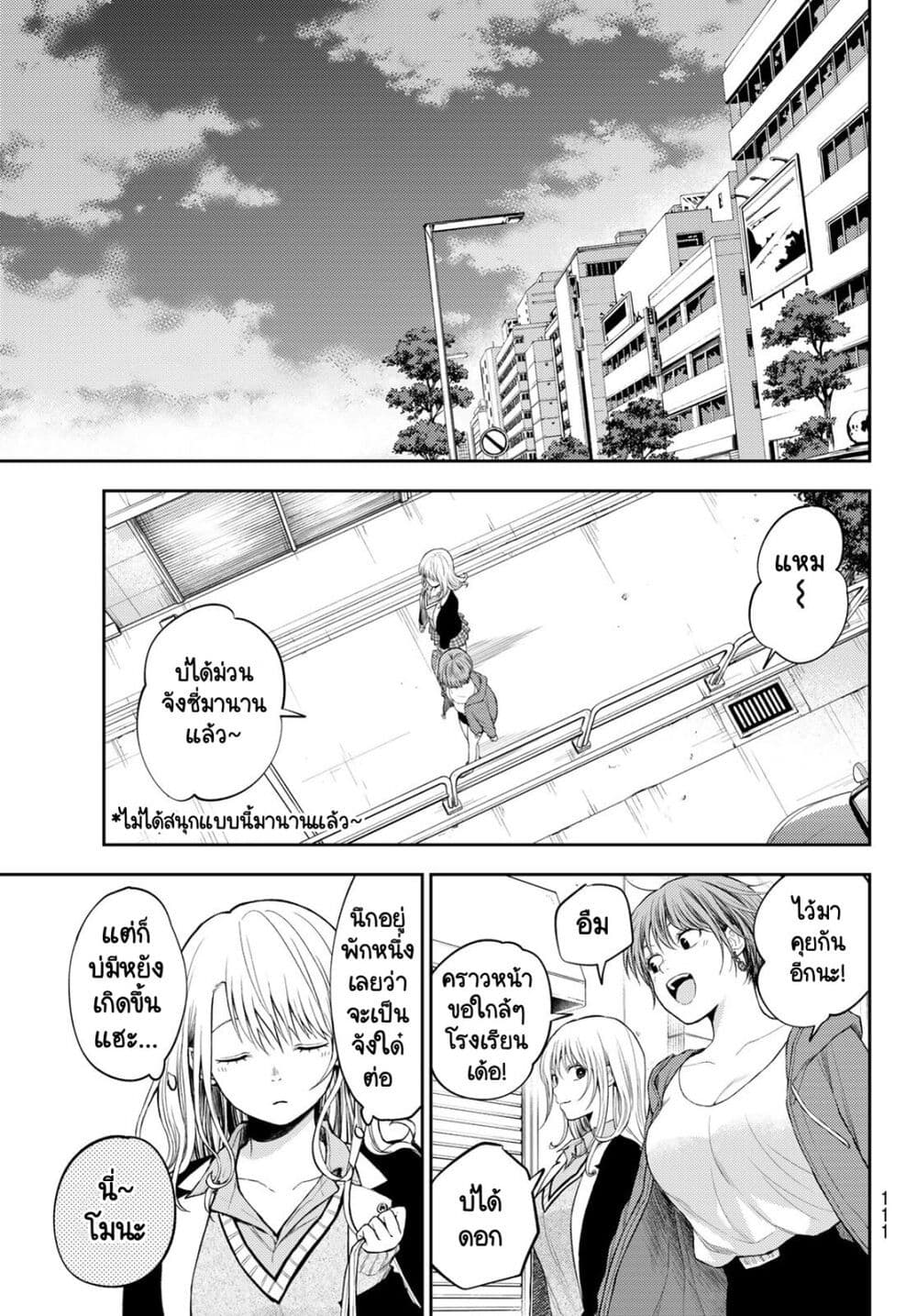 Kuroiwa Medaka ni Watashi no Kawaii ga Tsuujinai page 11