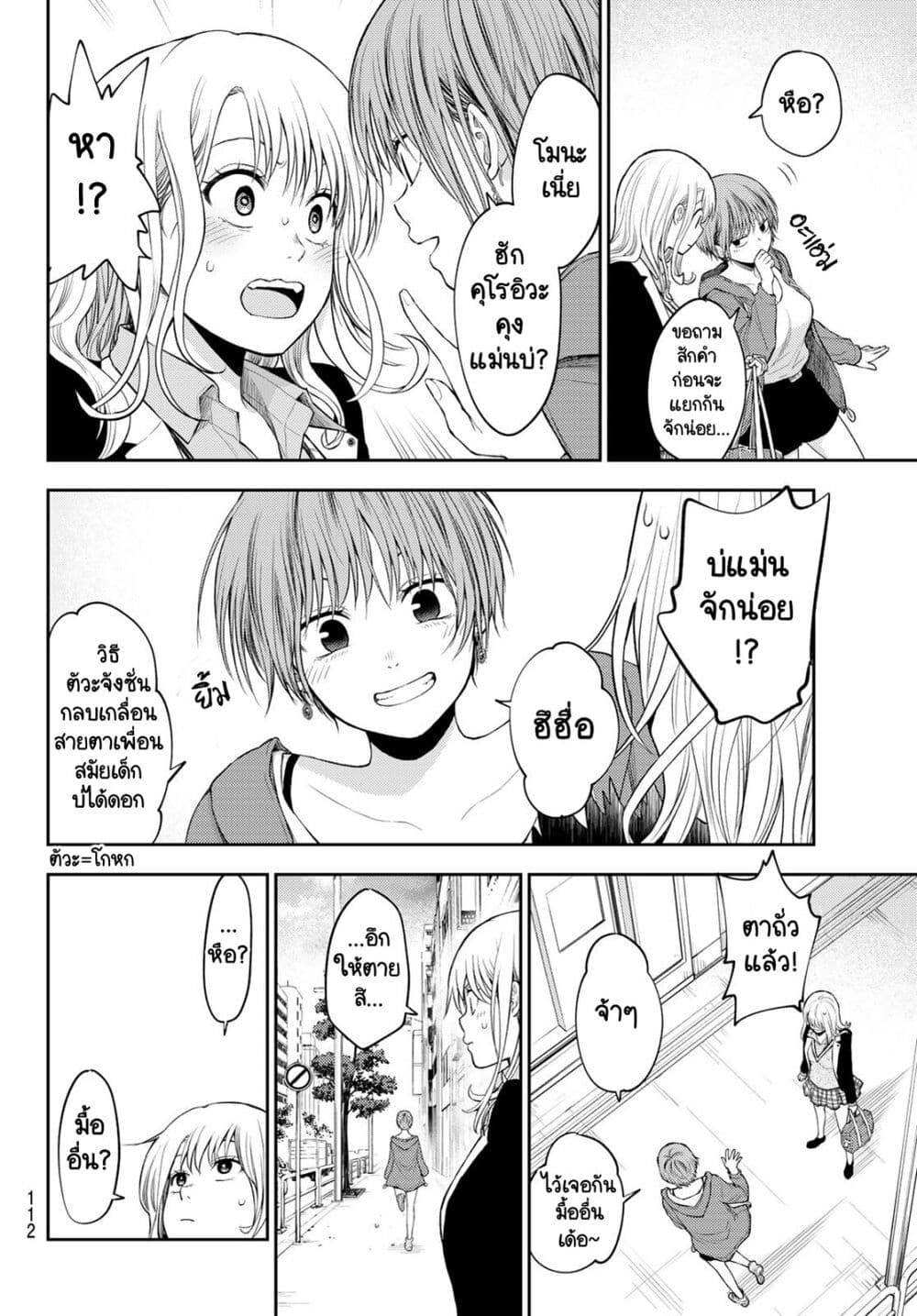 Kuroiwa Medaka ni Watashi no Kawaii ga Tsuujinai page 12