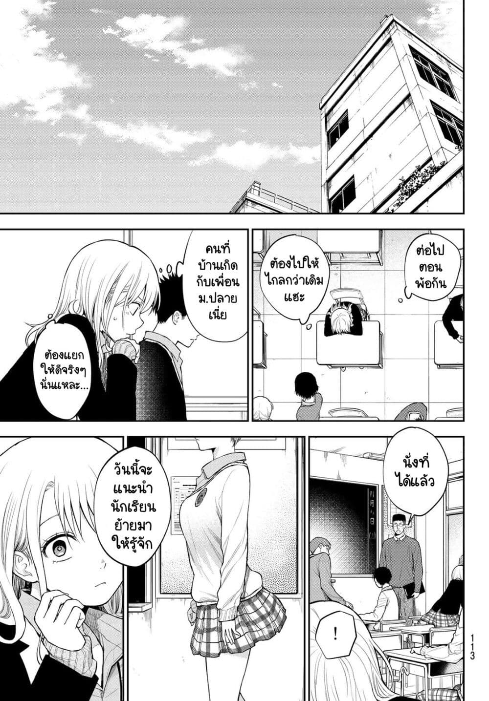 Kuroiwa Medaka ni Watashi no Kawaii ga Tsuujinai page 13