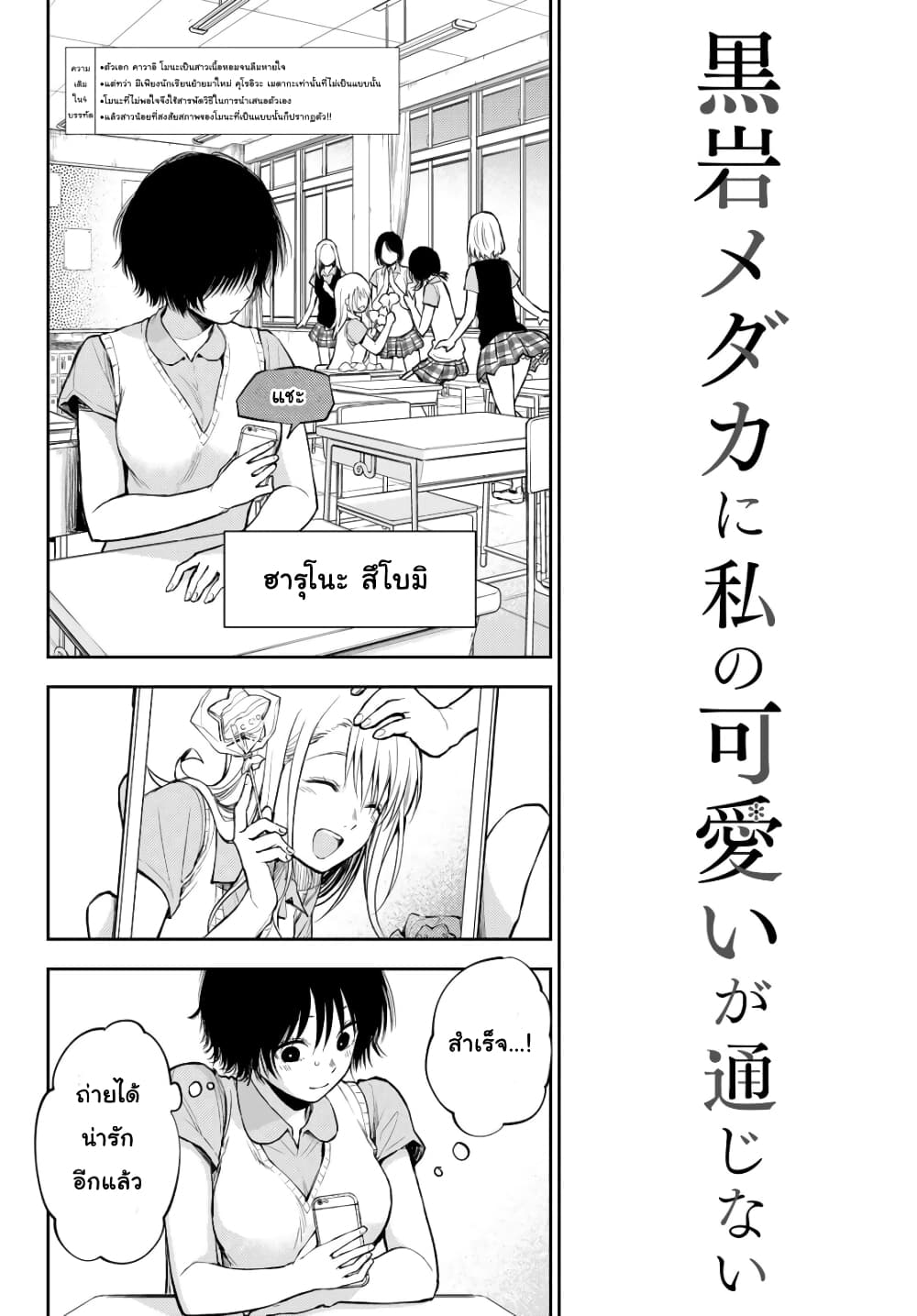 Kuroiwa Medaka ni Watashi no Kawaii ga Tsuujinai page 2