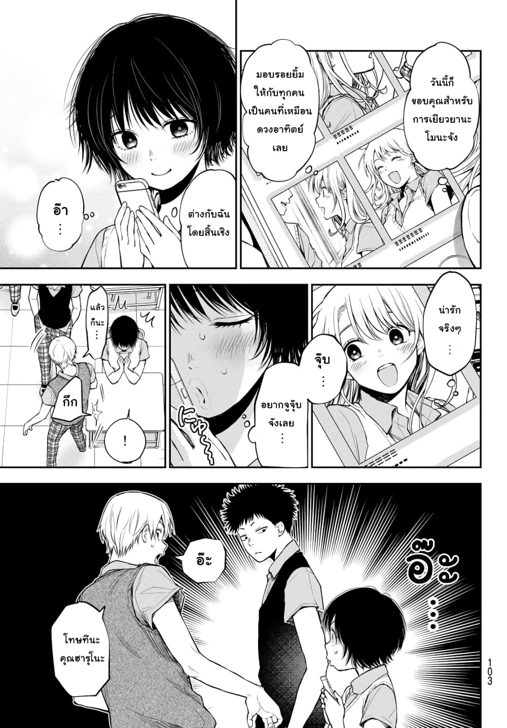 Kuroiwa Medaka ni Watashi no Kawaii ga Tsuujinai page 3