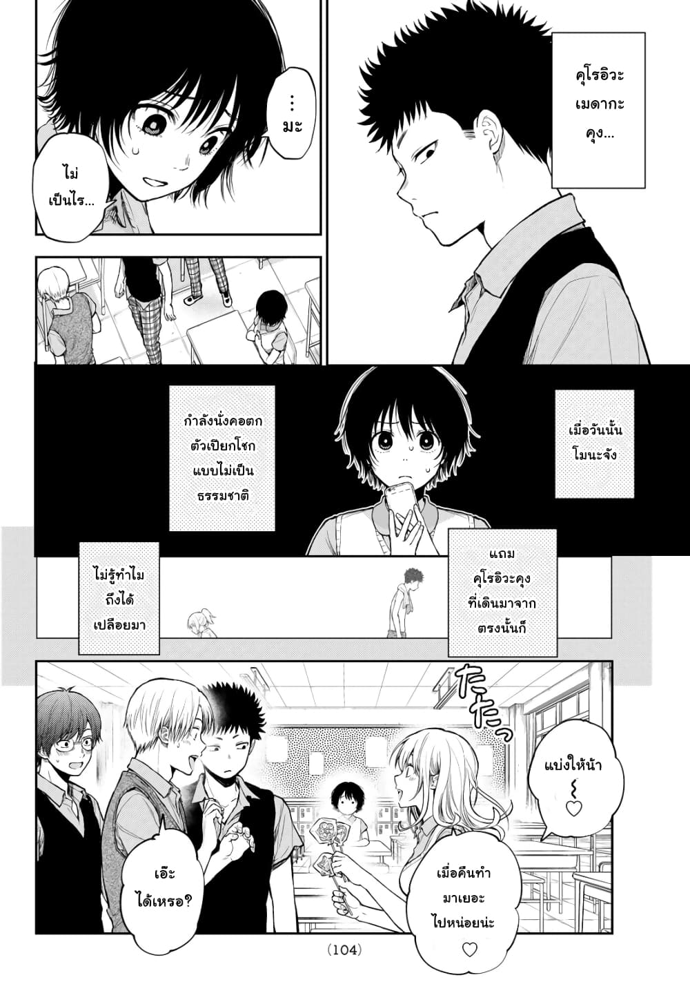 Kuroiwa Medaka ni Watashi no Kawaii ga Tsuujinai page 4