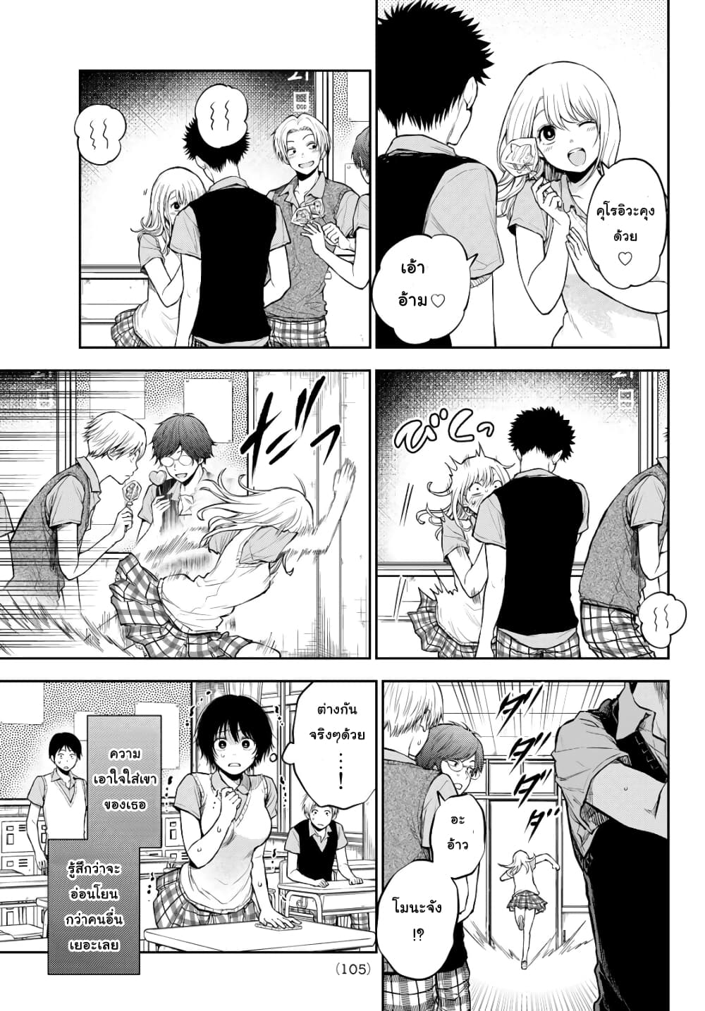 Kuroiwa Medaka ni Watashi no Kawaii ga Tsuujinai page 5