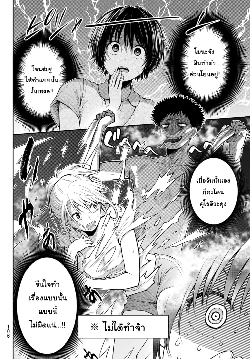 Kuroiwa Medaka ni Watashi no Kawaii ga Tsuujinai page 6