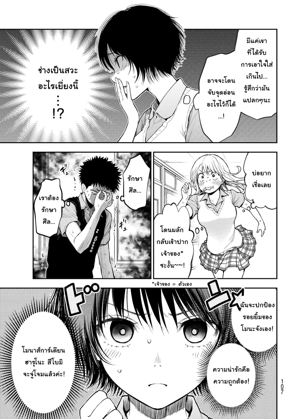 Kuroiwa Medaka ni Watashi no Kawaii ga Tsuujinai page 7