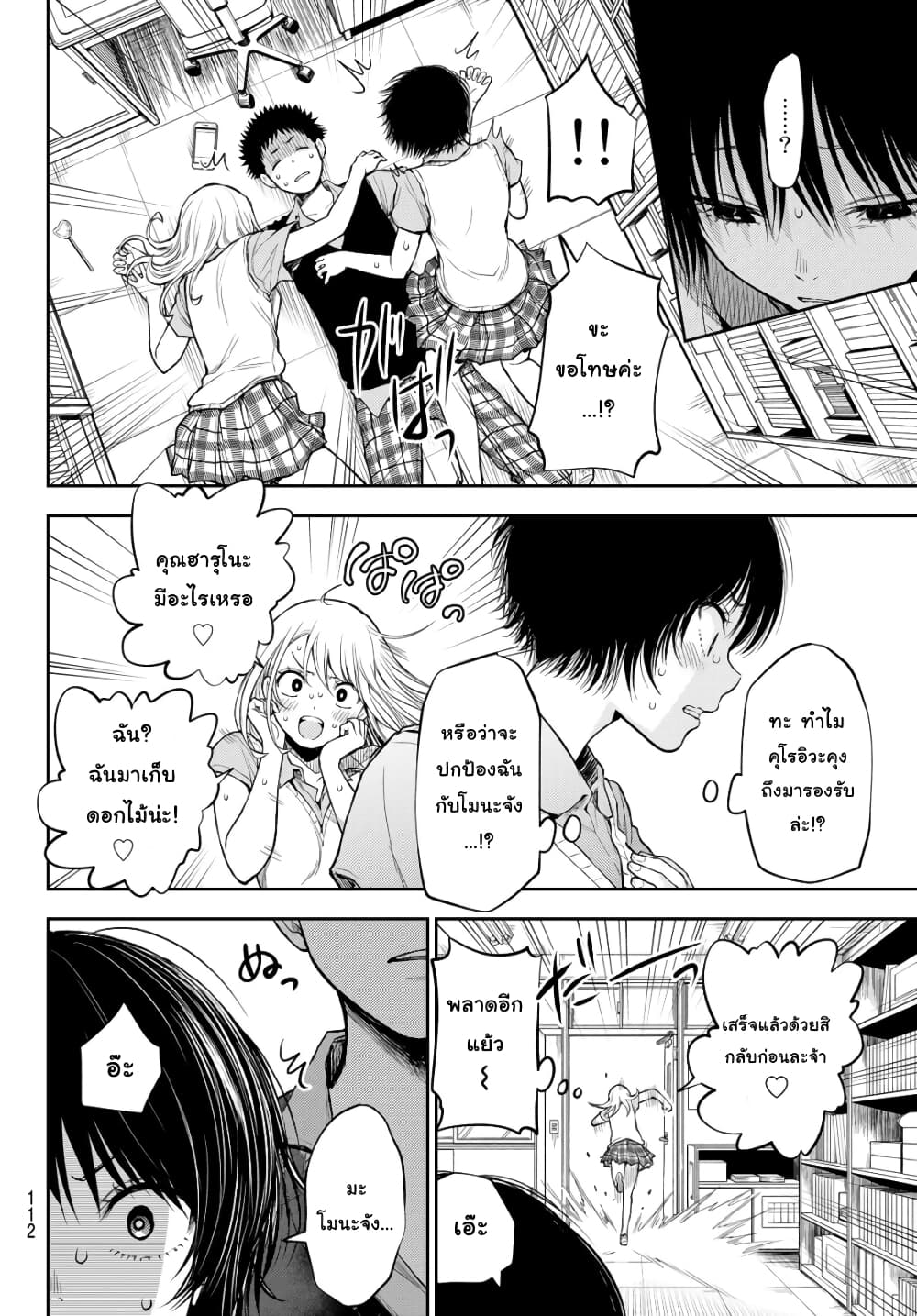 Kuroiwa Medaka ni Watashi no Kawaii ga Tsuujinai page 12