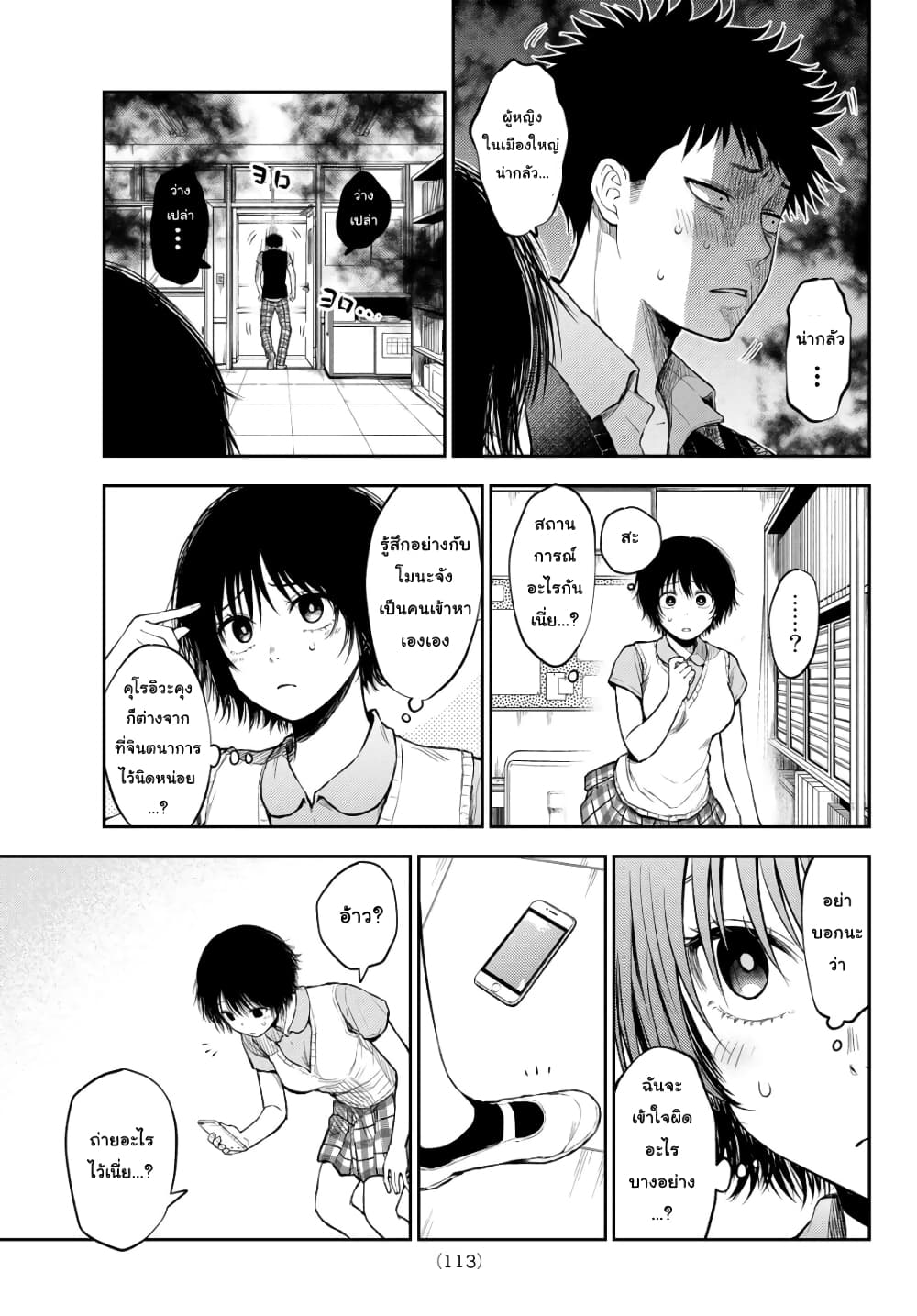 Kuroiwa Medaka ni Watashi no Kawaii ga Tsuujinai page 13