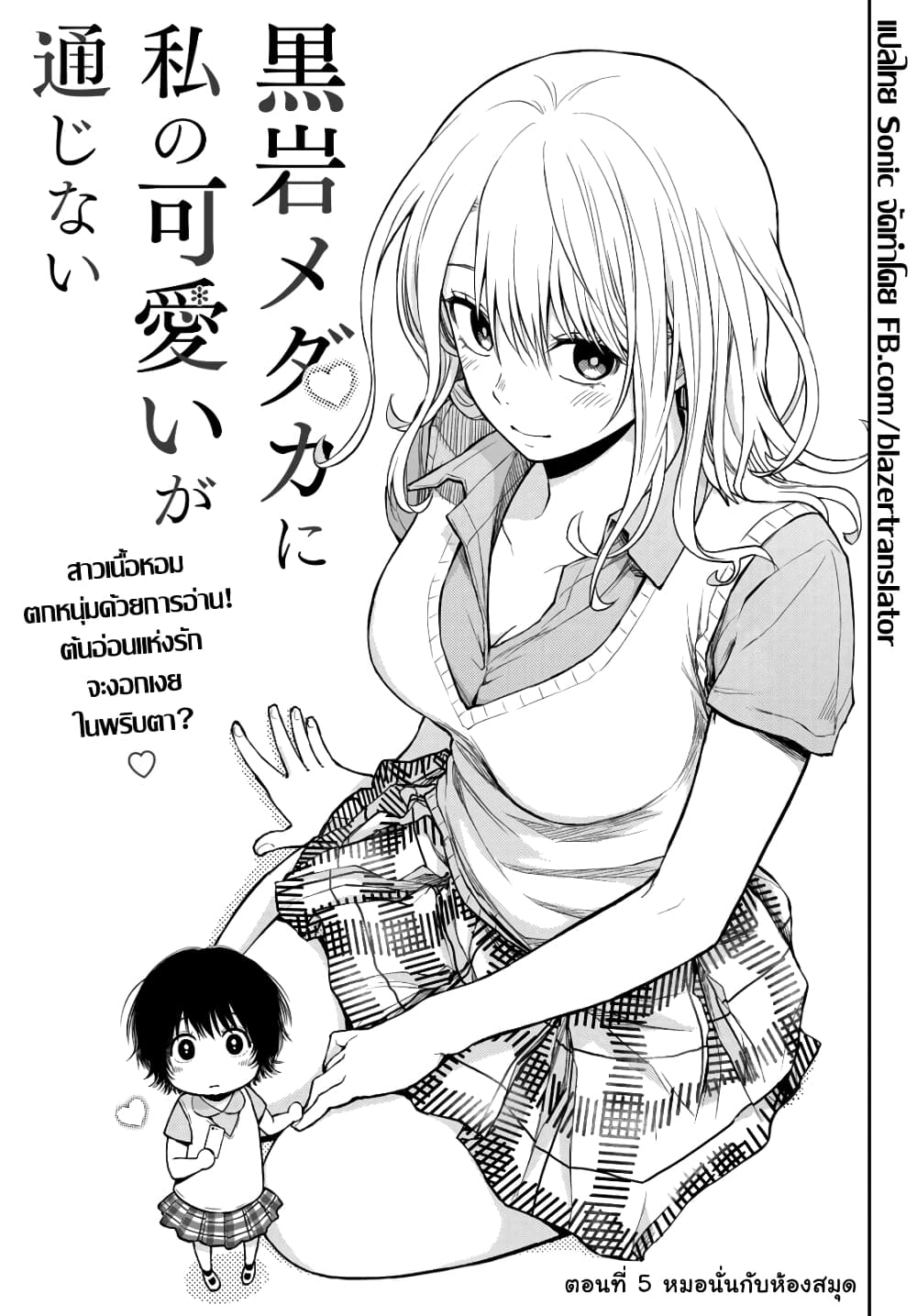 Kuroiwa Medaka ni Watashi no Kawaii ga Tsuujinai page 1