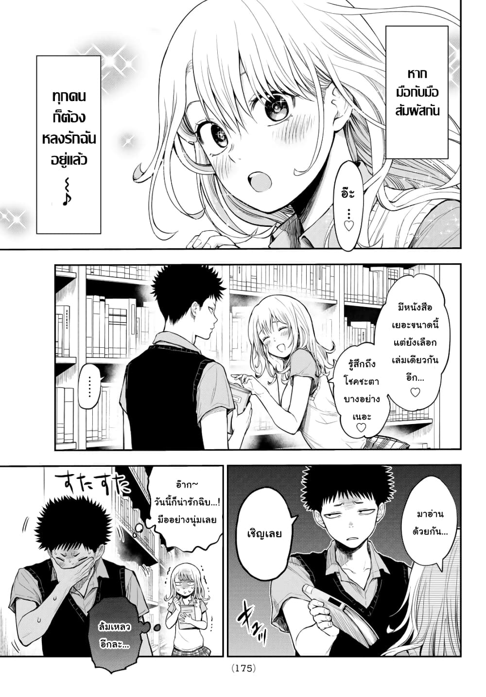 Kuroiwa Medaka ni Watashi no Kawaii ga Tsuujinai page 3