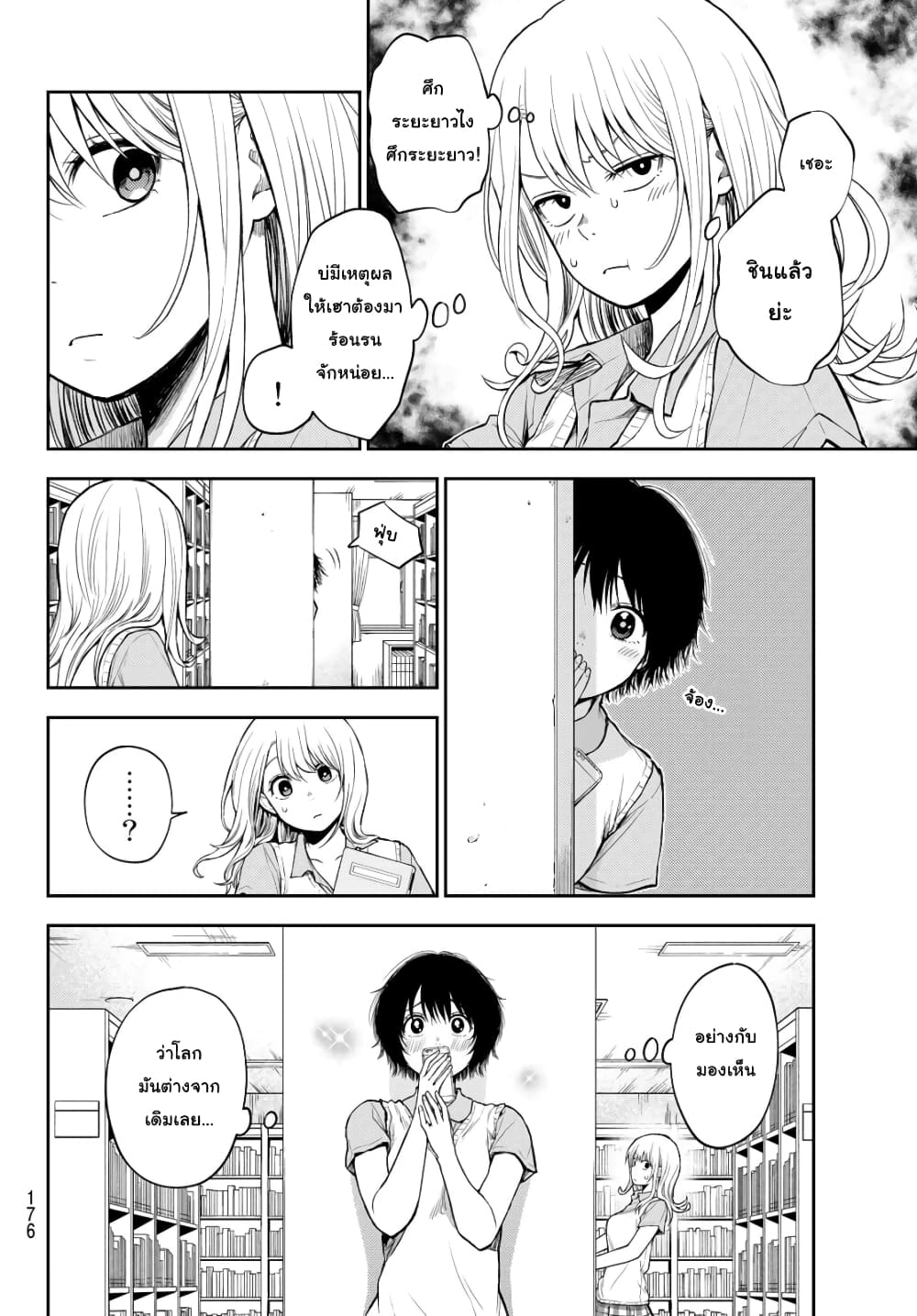 Kuroiwa Medaka ni Watashi no Kawaii ga Tsuujinai page 4