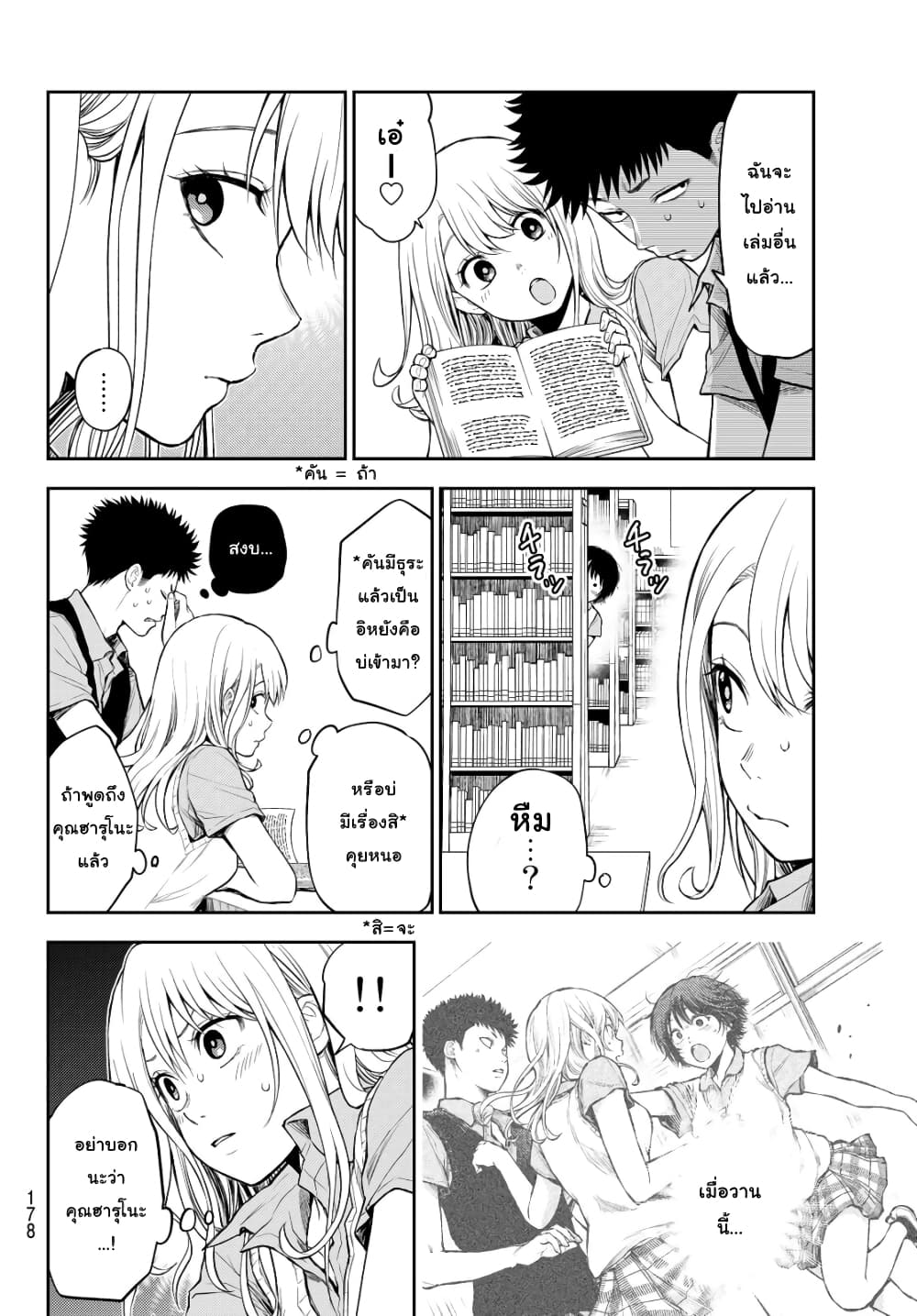 Kuroiwa Medaka ni Watashi no Kawaii ga Tsuujinai page 6