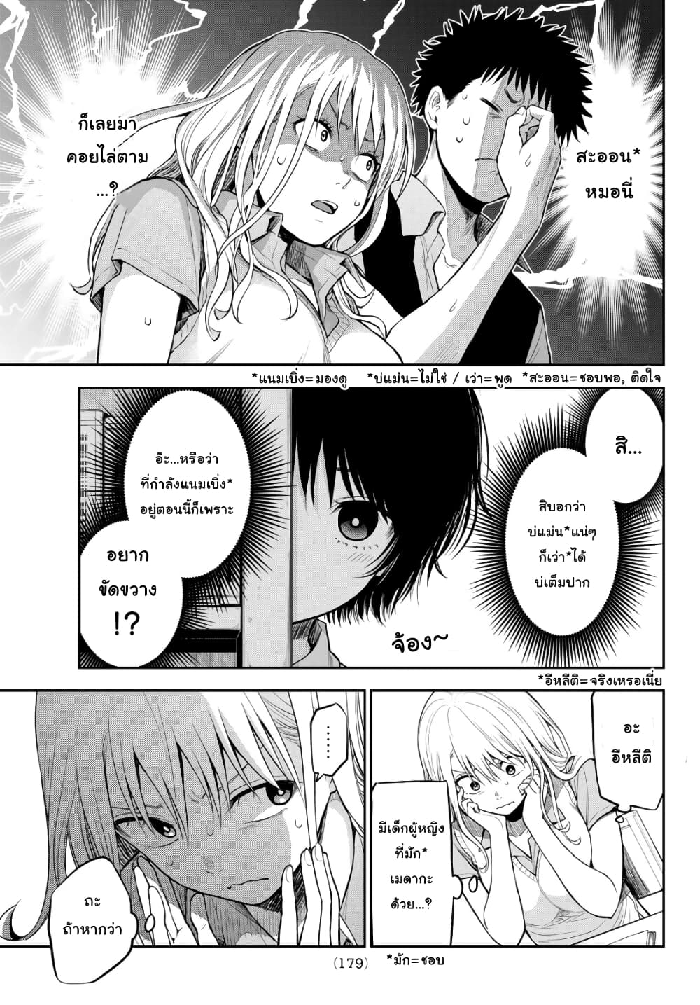 Kuroiwa Medaka ni Watashi no Kawaii ga Tsuujinai page 7
