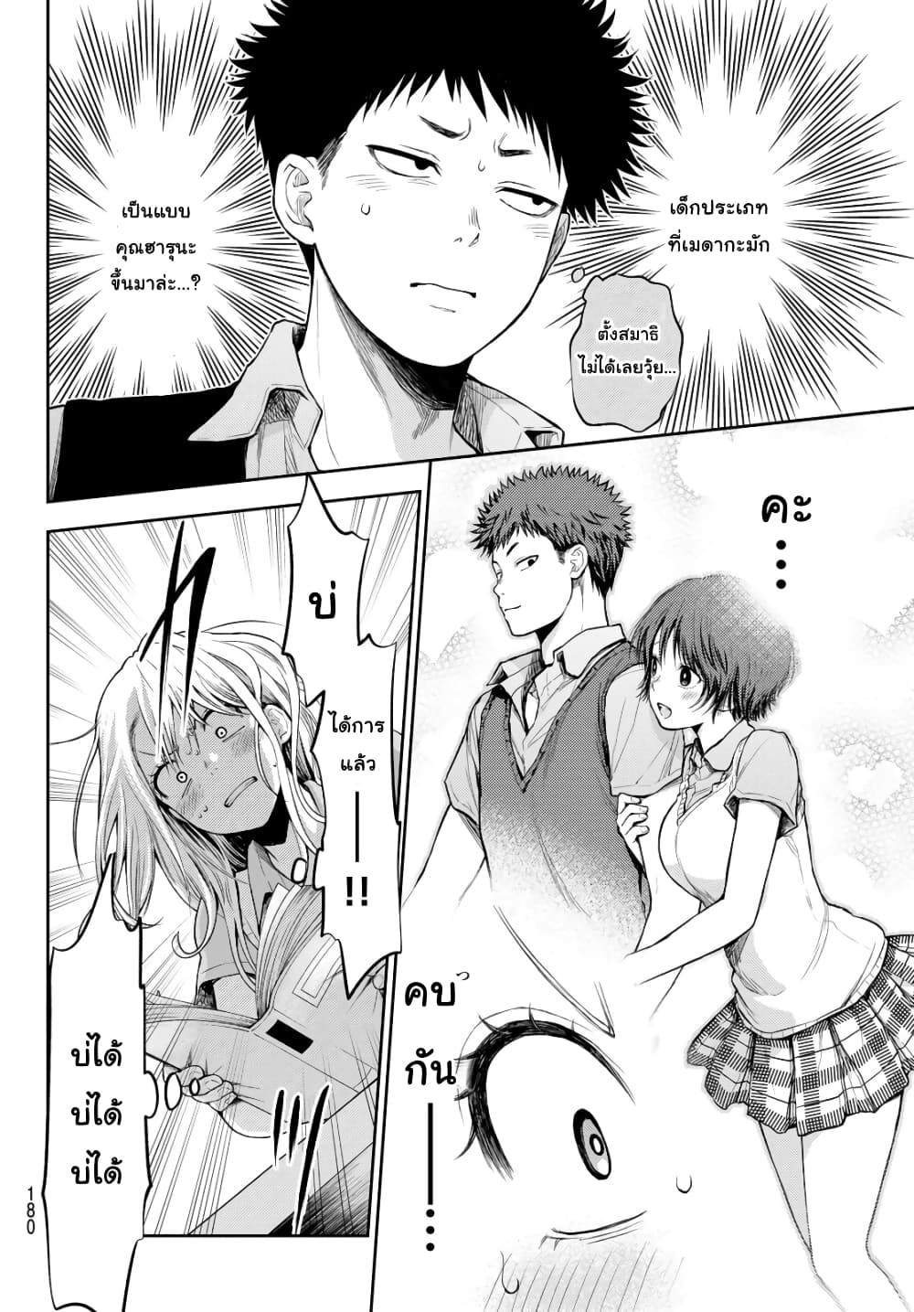 Kuroiwa Medaka ni Watashi no Kawaii ga Tsuujinai page 8