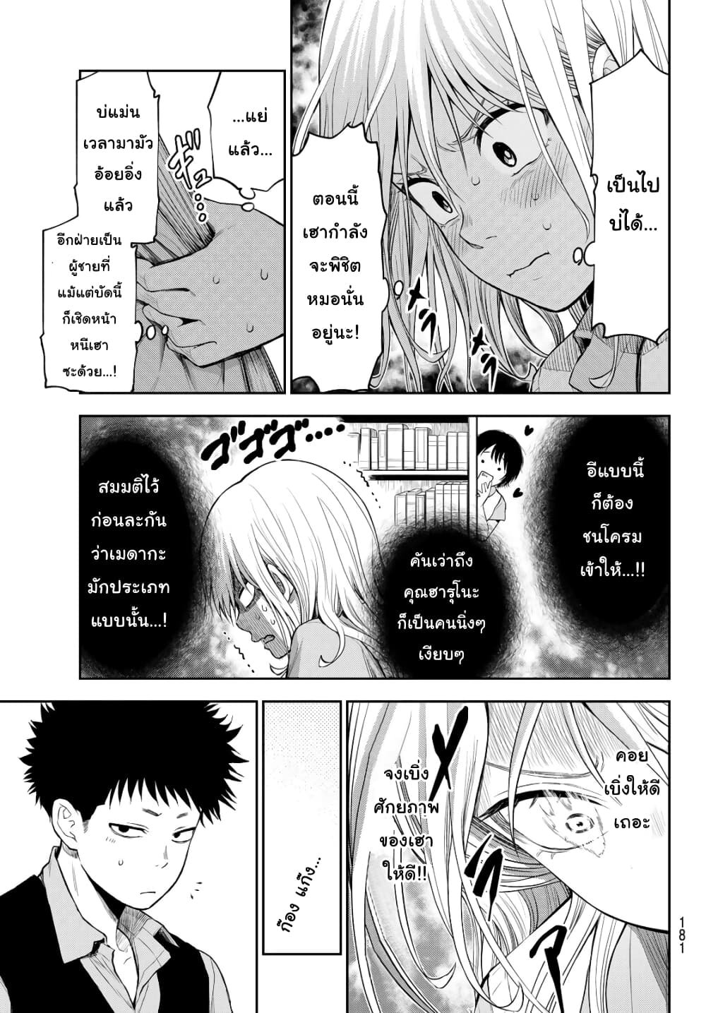 Kuroiwa Medaka ni Watashi no Kawaii ga Tsuujinai page 9