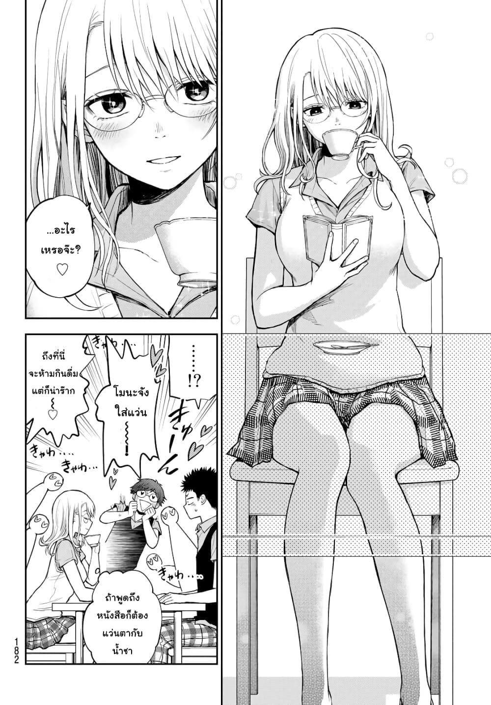 Kuroiwa Medaka ni Watashi no Kawaii ga Tsuujinai page 10