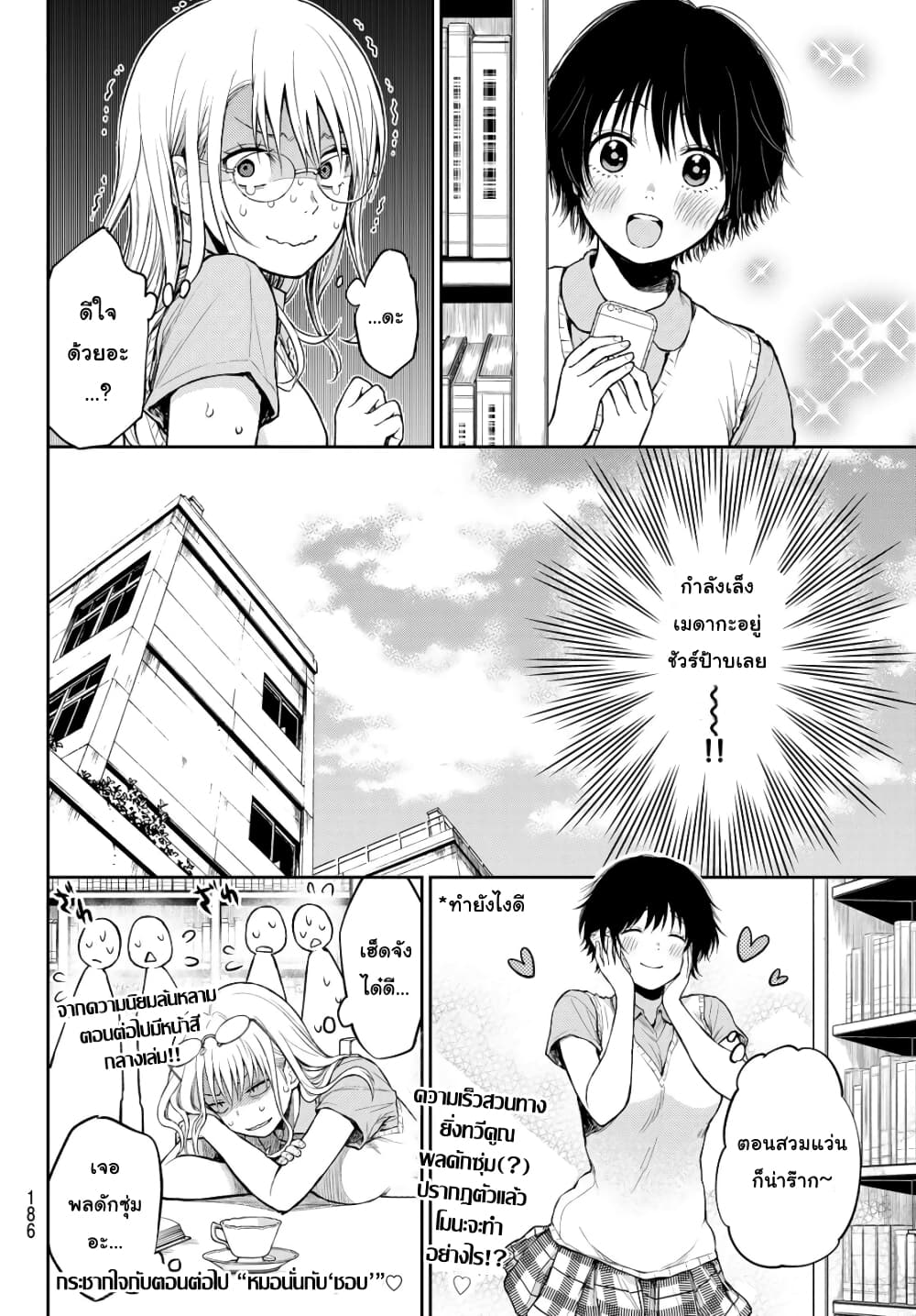 Kuroiwa Medaka ni Watashi no Kawaii ga Tsuujinai page 14