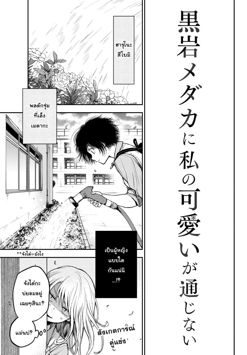 Kuroiwa Medaka ni Watashi no Kawaii ga Tsuujinai page 2
