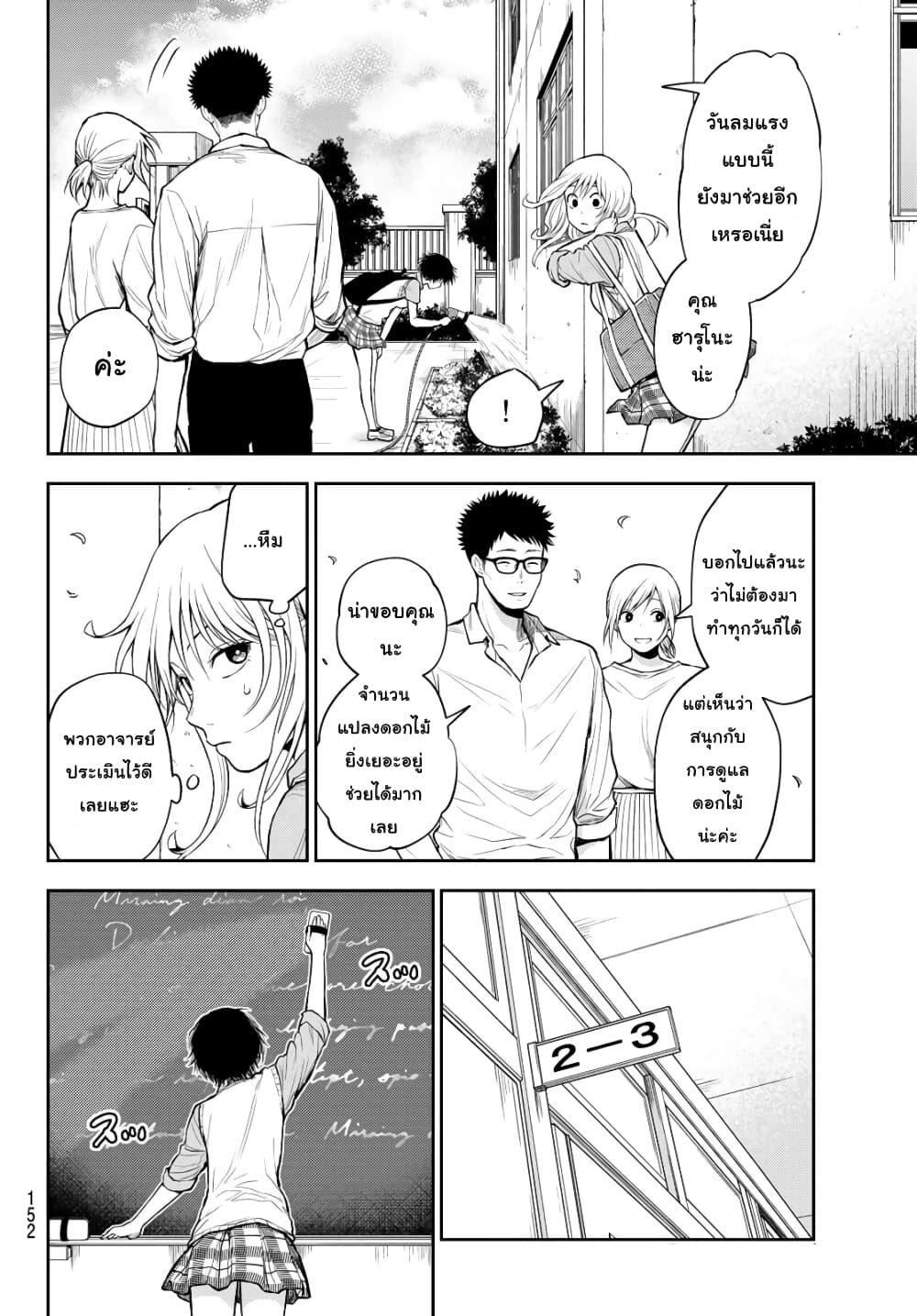 Kuroiwa Medaka ni Watashi no Kawaii ga Tsuujinai page 3