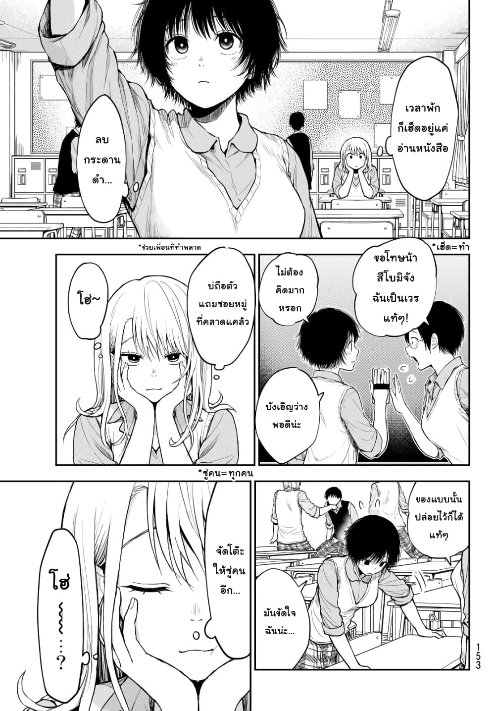 Kuroiwa Medaka ni Watashi no Kawaii ga Tsuujinai page 4