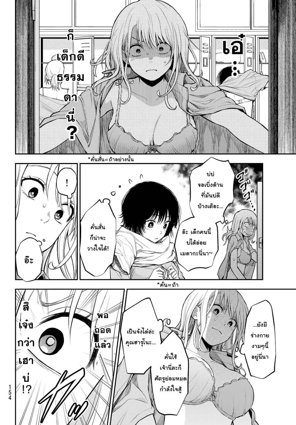 Kuroiwa Medaka ni Watashi no Kawaii ga Tsuujinai page 5