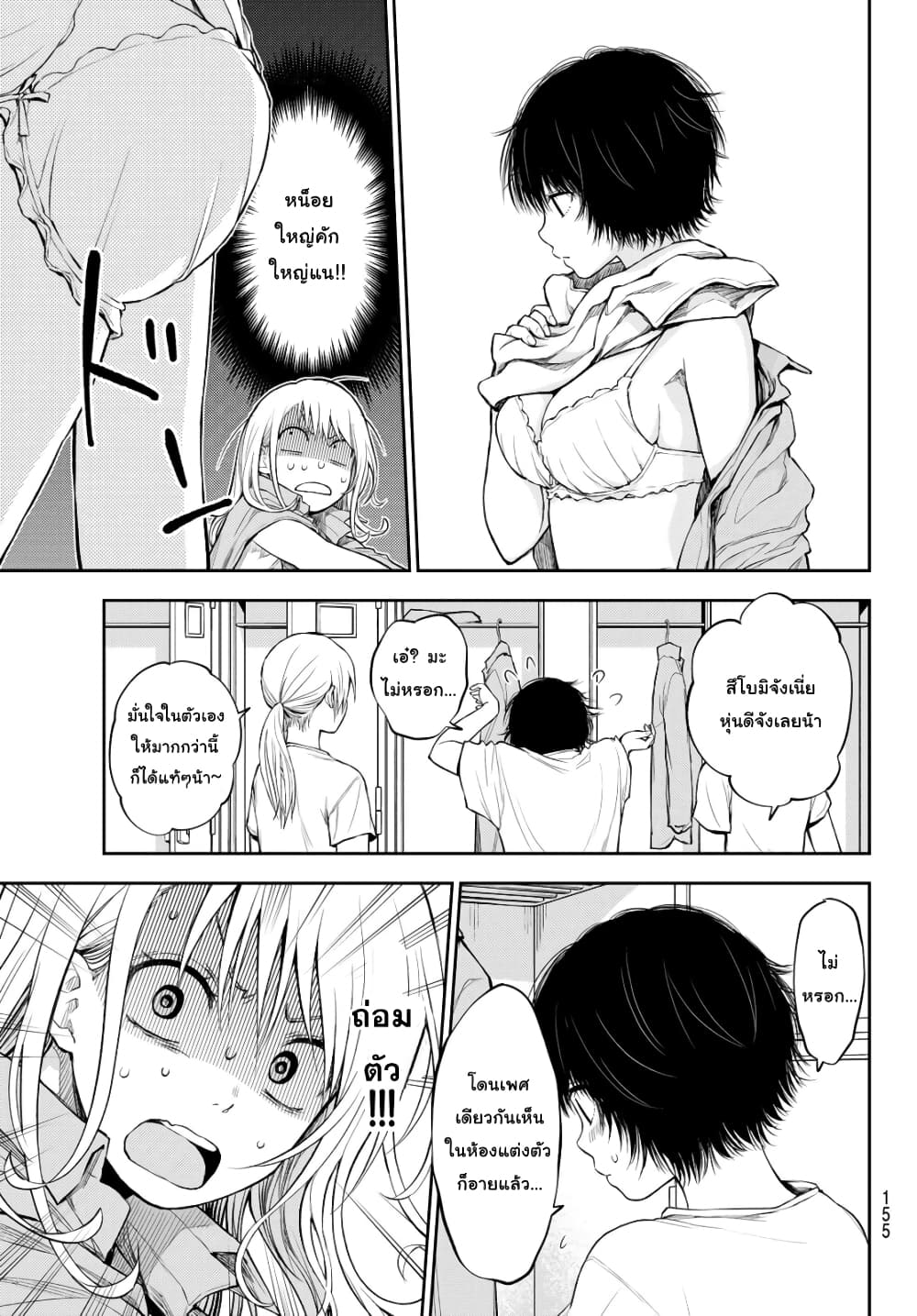 Kuroiwa Medaka ni Watashi no Kawaii ga Tsuujinai page 6