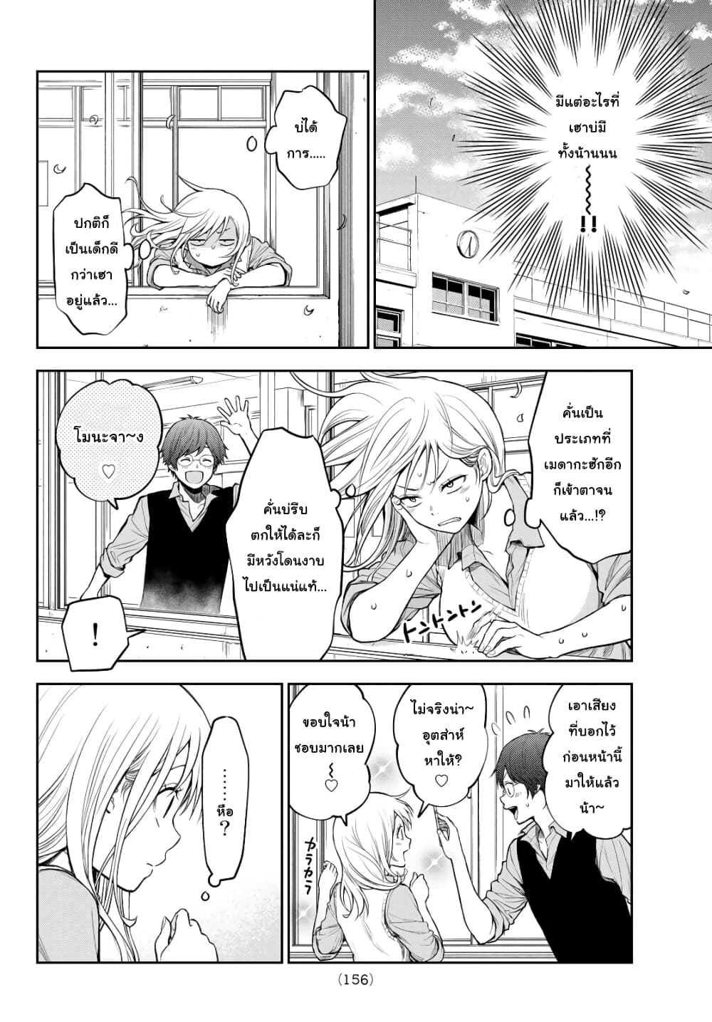 Kuroiwa Medaka ni Watashi no Kawaii ga Tsuujinai page 7