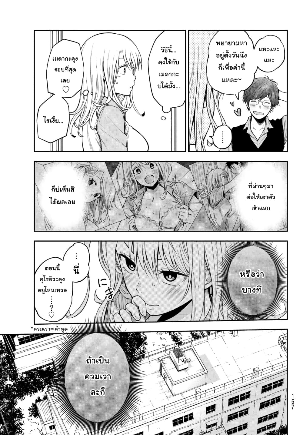 Kuroiwa Medaka ni Watashi no Kawaii ga Tsuujinai page 8