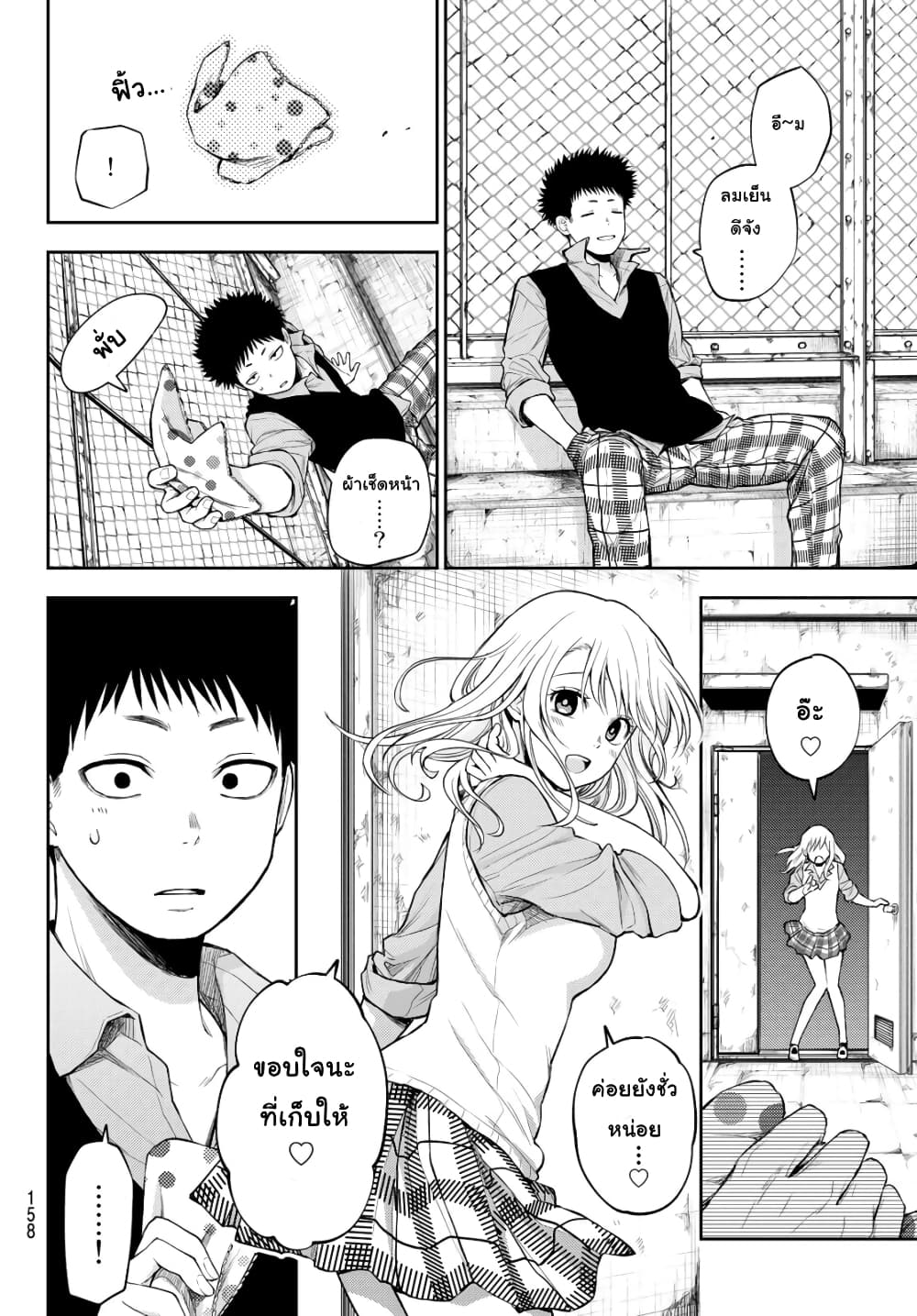 Kuroiwa Medaka ni Watashi no Kawaii ga Tsuujinai page 9