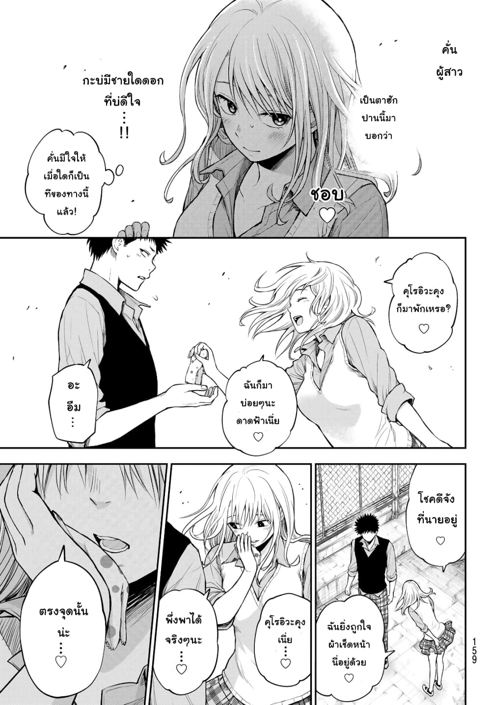 Kuroiwa Medaka ni Watashi no Kawaii ga Tsuujinai page 10