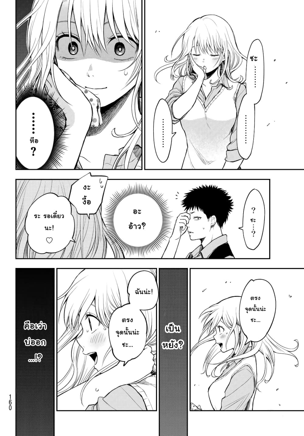 Kuroiwa Medaka ni Watashi no Kawaii ga Tsuujinai page 11