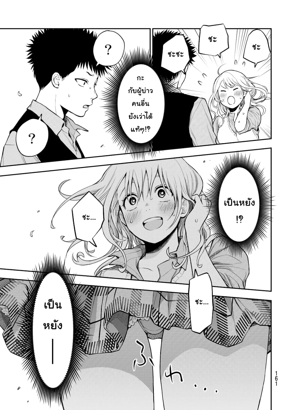 Kuroiwa Medaka ni Watashi no Kawaii ga Tsuujinai page 12