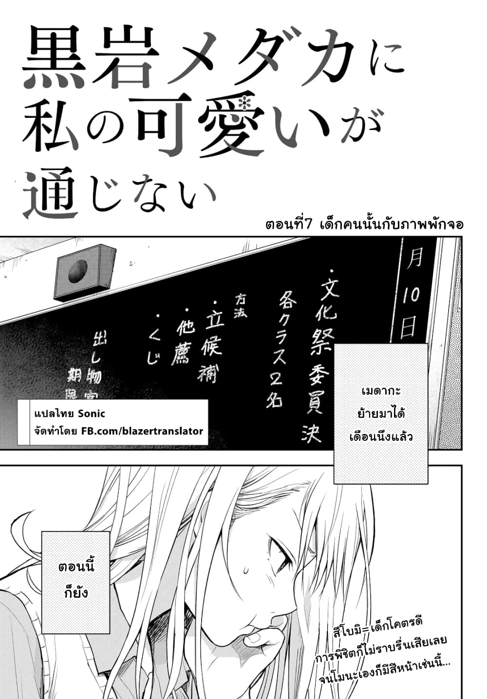 Kuroiwa Medaka ni Watashi no Kawaii ga Tsuujinai page 1