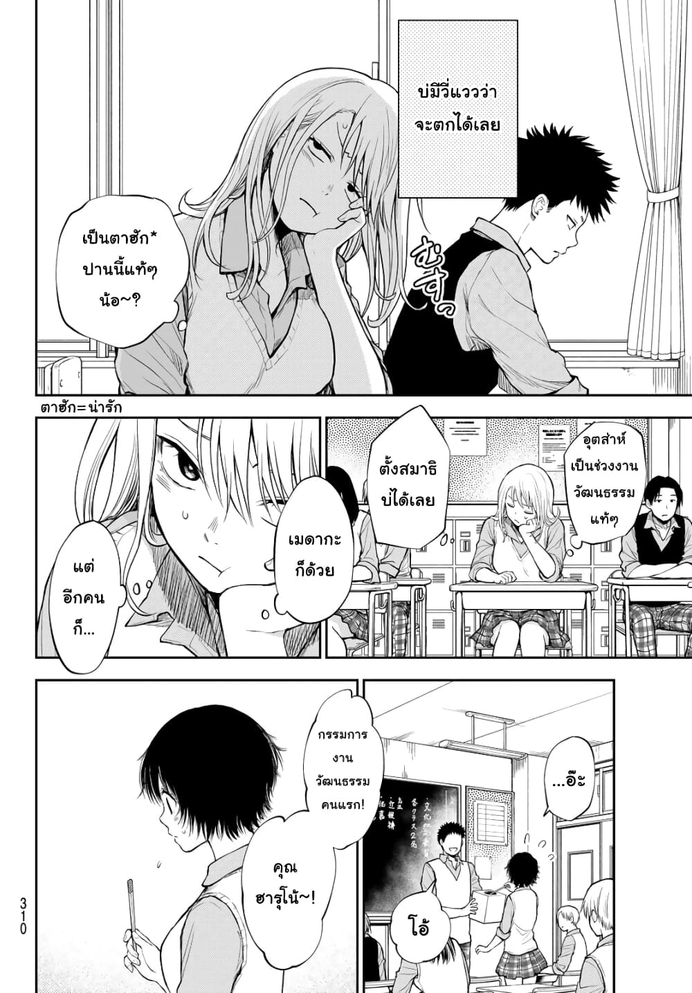 Kuroiwa Medaka ni Watashi no Kawaii ga Tsuujinai page 2