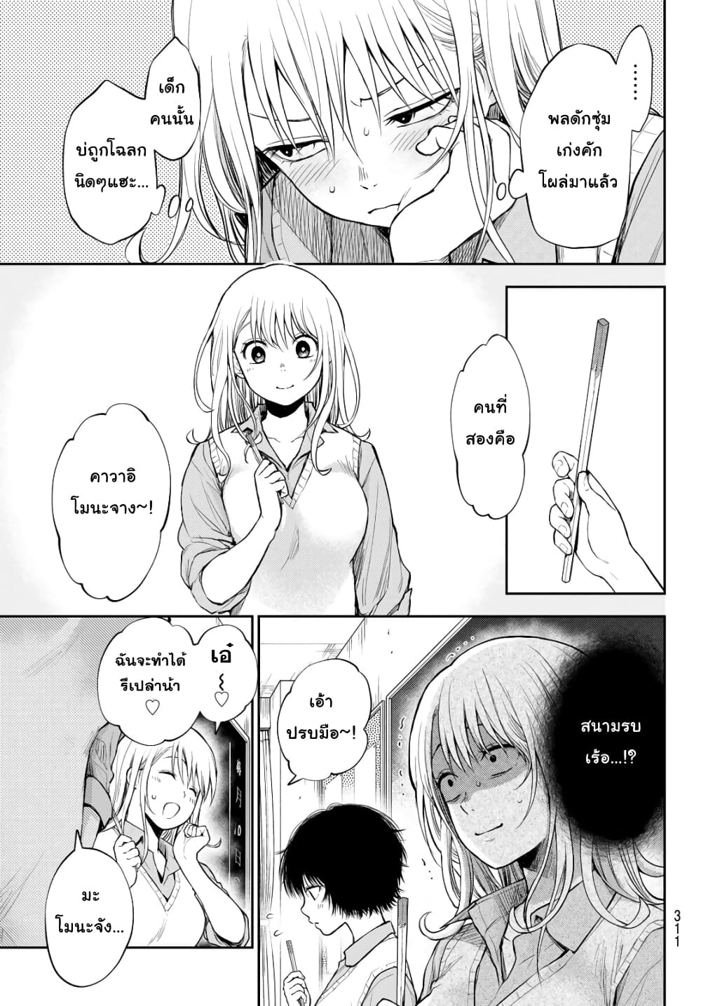 Kuroiwa Medaka ni Watashi no Kawaii ga Tsuujinai page 3