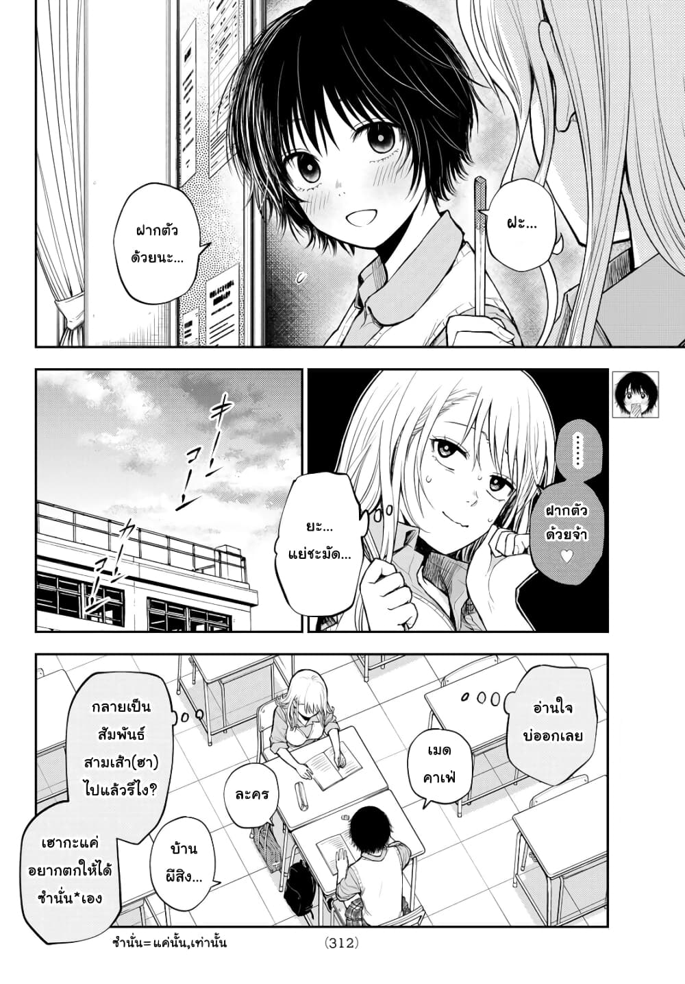 Kuroiwa Medaka ni Watashi no Kawaii ga Tsuujinai page 4