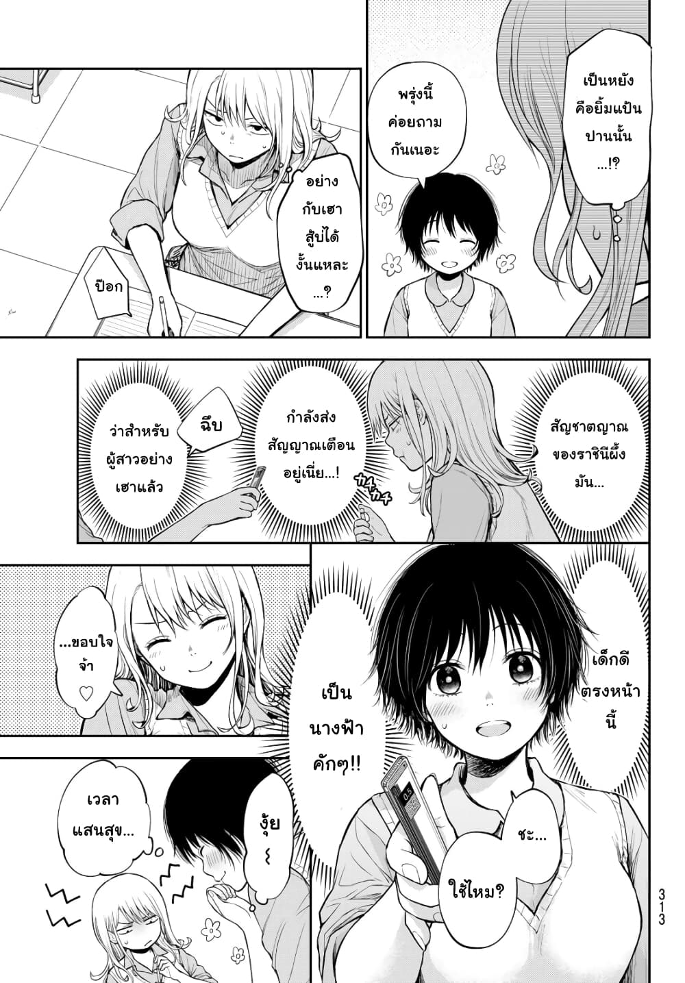 Kuroiwa Medaka ni Watashi no Kawaii ga Tsuujinai page 5