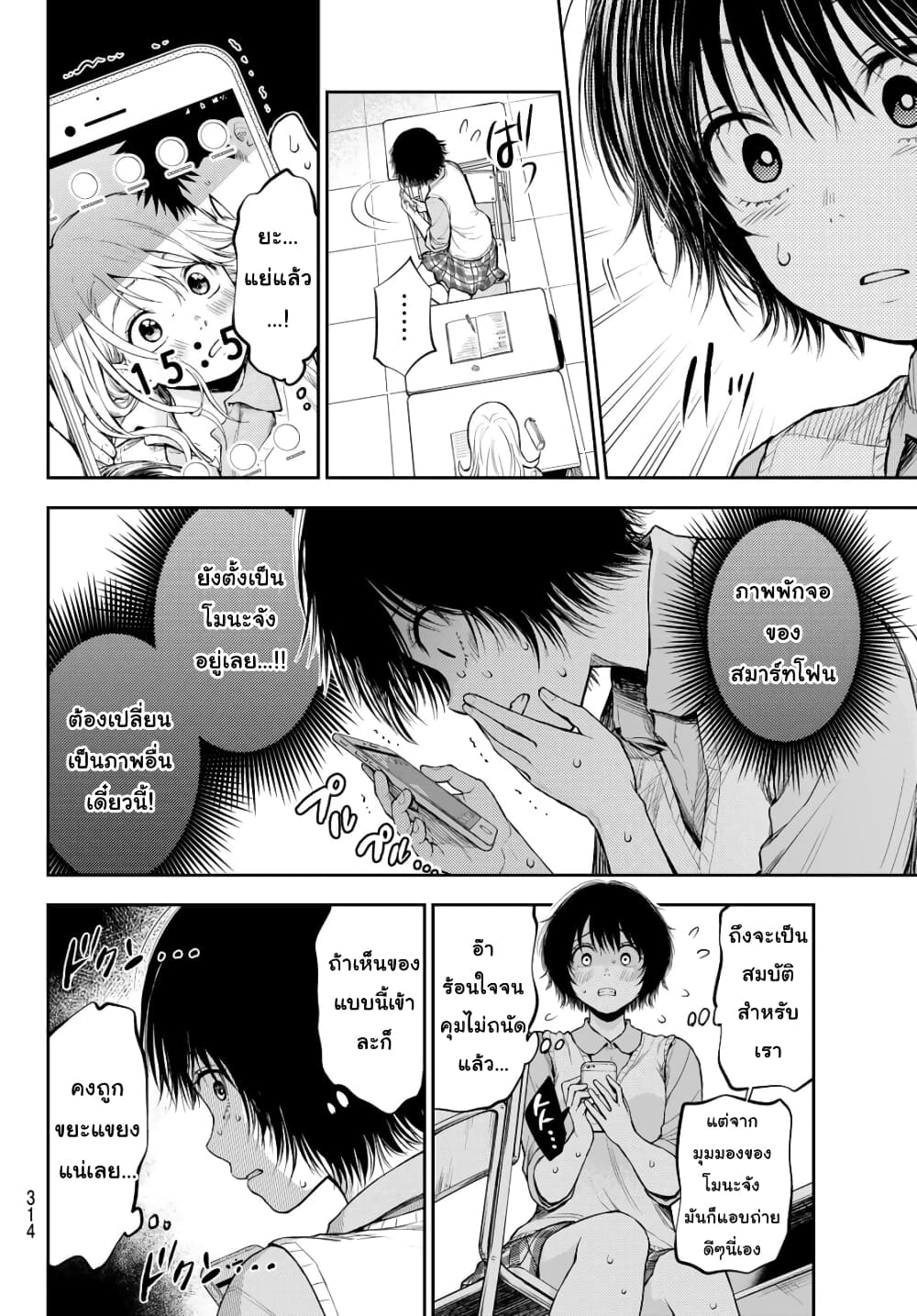 Kuroiwa Medaka ni Watashi no Kawaii ga Tsuujinai page 6
