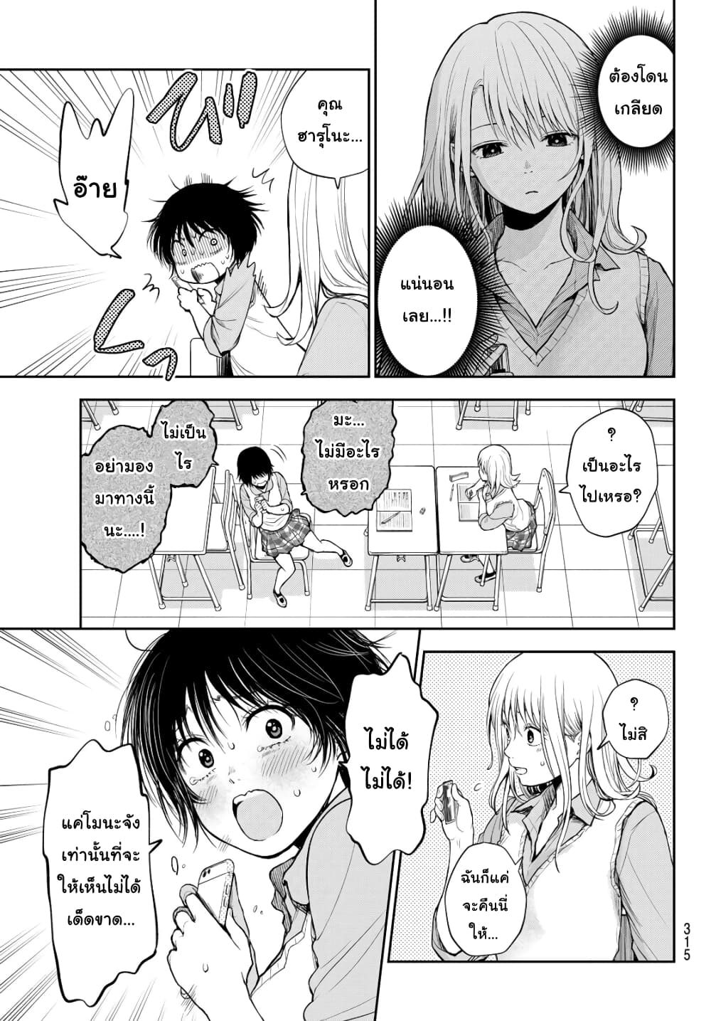 Kuroiwa Medaka ni Watashi no Kawaii ga Tsuujinai page 7